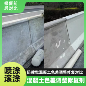 勃利工程人必看！混凝土色差“面子难题”，一招修复不返工